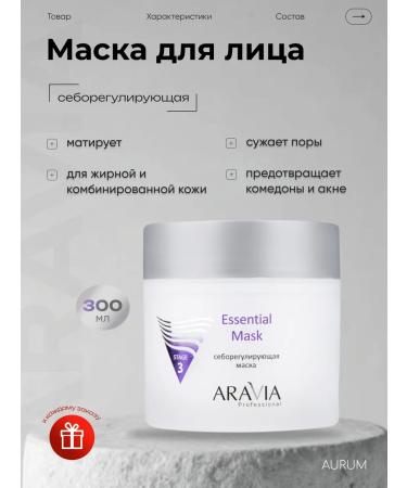 ARAVIA Professional Seborrheal mask for dry skin