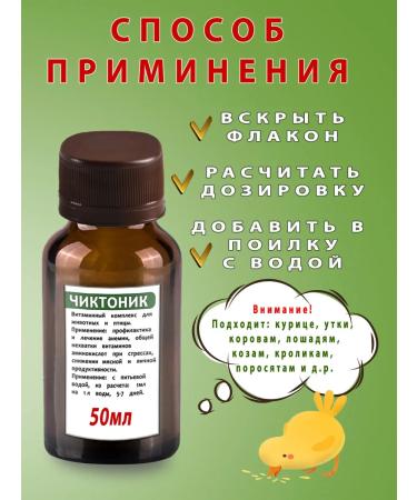 skhzh Chikictonic 2 pieces of 50ml vitamins for animals and birds - Buy Online on GoSupps.com