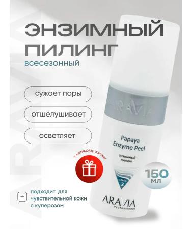 ARAVIA Professional Enzymal face peeling all -season