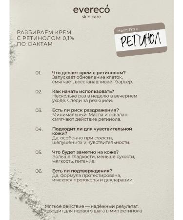 Evereco skin care Face cream with retinol 0.1% and squat from wrinkles and acne - Buy Online on GoSupps.com