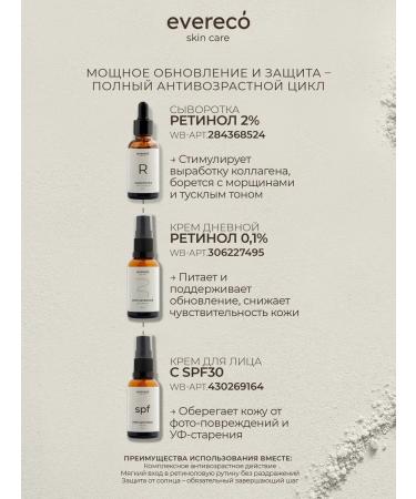 Evereco skin care Face cream with retinol 0.1% and squat from wrinkles and acne - Buy Online on GoSupps.com