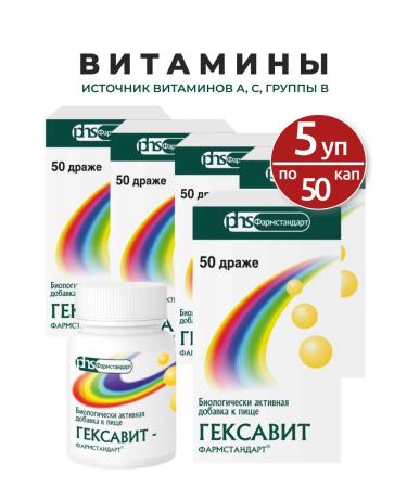 Vitamins hexavit-Farmstandart 50 pt-5pcs