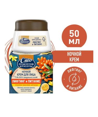 ONE HUNDRED BEAUTY RECIPES Facial cream "Lifting and food" night 50 ml