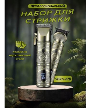 VGR Set of hair cutting machines