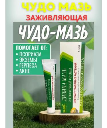 Jass Min Ointment from psoriasis acne acne herpes itching