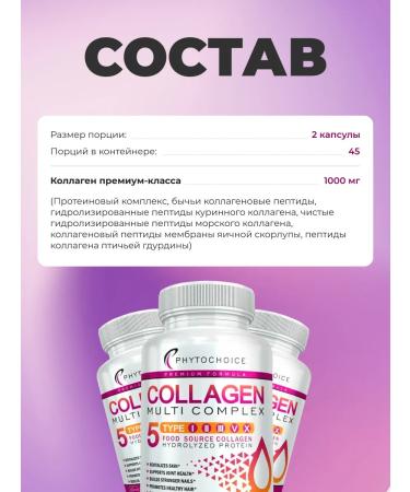 Phytochoice Multi collagen 90 capsules - Buy Online on GoSupps.com