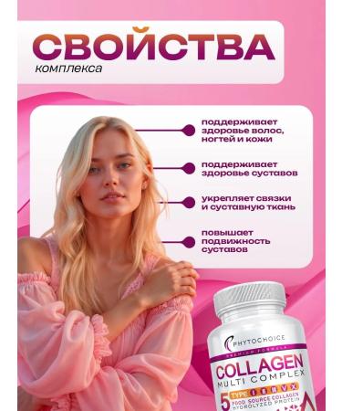 Phytochoice Multi collagen - Buy Online on GoSupps.com