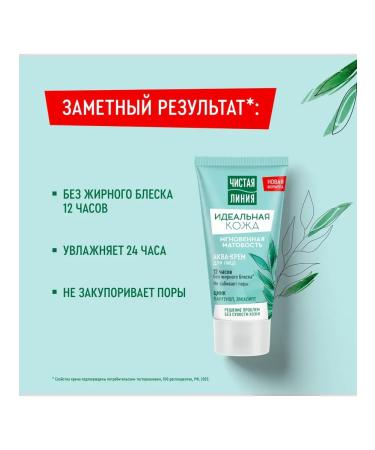 Clean line Aqua-cream for the face perfect skin instant - Buy Online on GoSupps.com