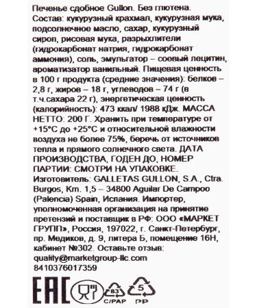 ChTM fantasy brands Gullon cookies 200g 7pcs - Buy Online on GoSupps.com