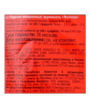 Sen Soy Vermichel Premium Funchoz 200g 8pcs - Buy Online on GoSupps.com