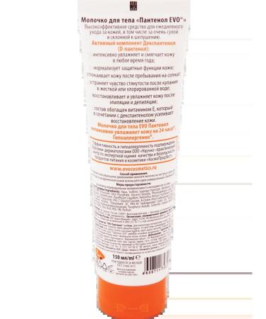 EVO Panthenol milk 150ml 2pcs - Buy Online on GoSupps.com