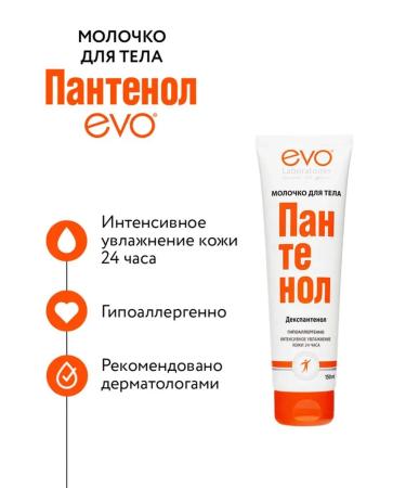 EVO Panthenol milk 150ml 6pcs - Buy Online on GoSupps.com