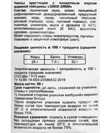 BINGRE Crispy chips chips 50g 3pcs - Buy Online on GoSupps.com