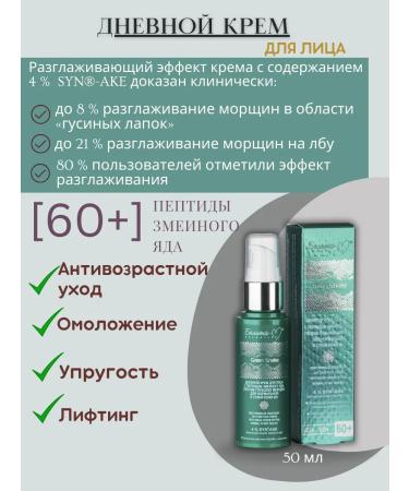 BelitaM Cosmetic set of face creams Green Snake 60+ - Buy Online on GoSupps.com