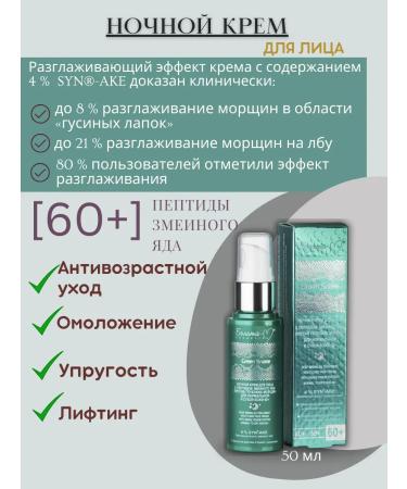 BelitaM Cosmetic set of face creams Green Snake 60+ - Buy Online on GoSupps.com
