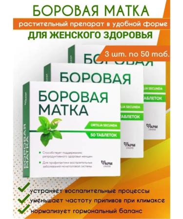 Pharmgroup Borow uterus 500 mg dietary supplement for women 3