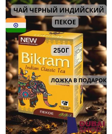Bikram Beckoe bicram tea Pekoe 250g - Buy Online on GoSupps.com