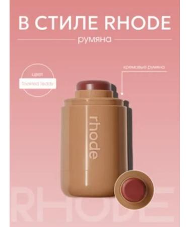 Rhode Creamy blush for the style of toasted Teddy