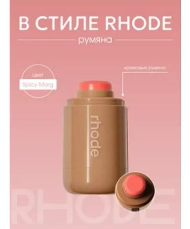 Rhode Creamy blossom for face style