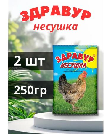 Your Farm Zdovur Vyuschka 250g fodder additive for chickens*2pcs