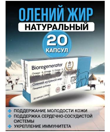 BP Organic Deer visceral fat