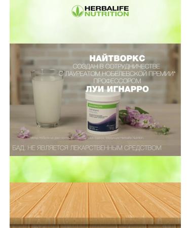 Herbalife Niteworks - Buy Online on GoSupps.com