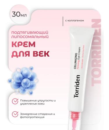 Torriden Pulling liposomal eyelid cream CellMazing