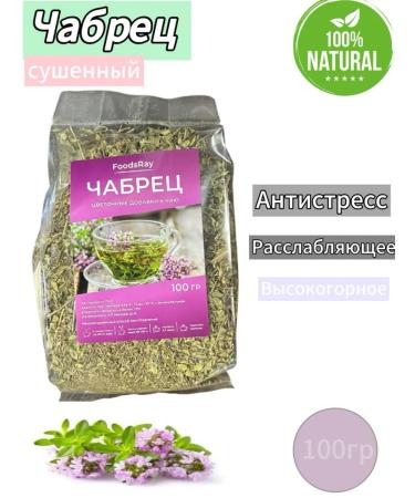 Thyme grass for tea 100g