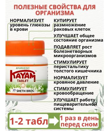 AMRITAVEDA Natural laxative from constipation kayam 30 tab - Buy Online on GoSupps.com