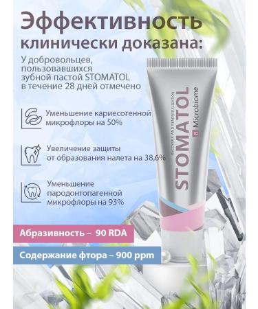 Stomatol Road pave from plaque and stone with a probiotic 30 grams - Buy Online on GoSupps.com