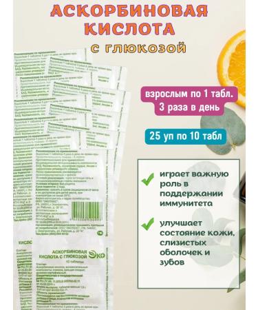 Ecotex Askorbinka (vitamin C) with glucose without a flavor 25