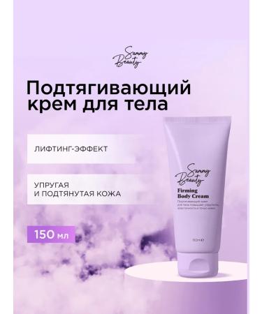 Sammy Beauty Firming body cream