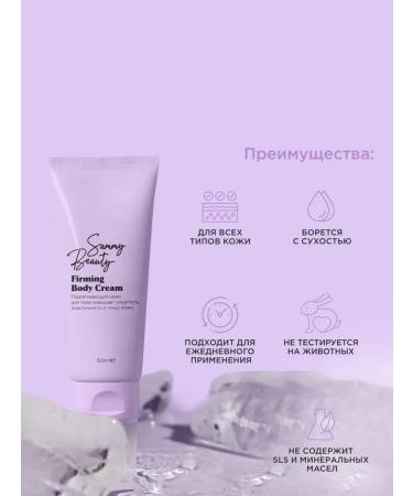 Sammy Beauty Firming body cream - Buy Online on GoSupps.com