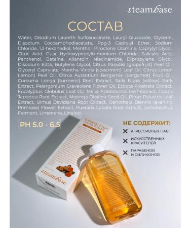 STEAM BASE Women's hair shampoo with Korea turmeric. 250 ml - Buy Online on GoSupps.com