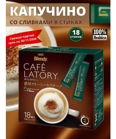 AGF Coffee coffee in the sticks of cappuccino with cream 18 Japan