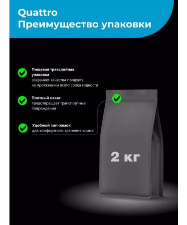 Quattro Feed for cats of the breed Siberian cat with salmon 2 kg - Buy Online on GoSupps.com