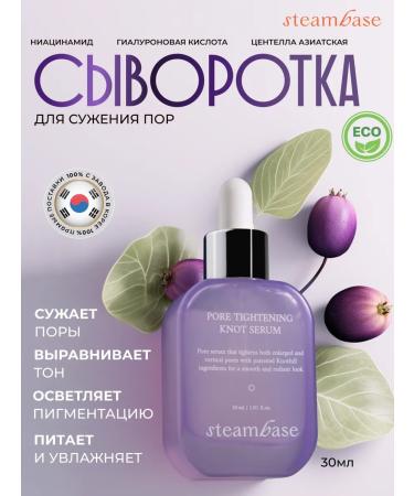 STEAM BASE Facial serum with niacinamide. Korea