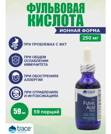 Trace Minerals Ionic fulvo acid 250mg 59 ml
