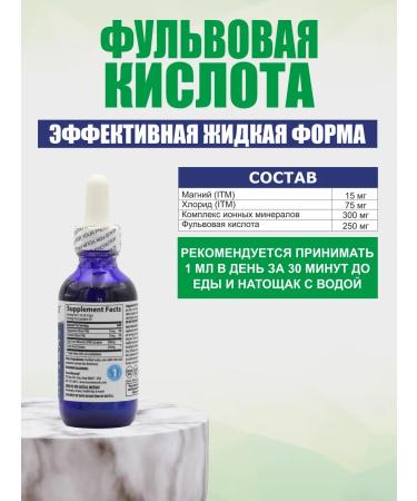 Trace Minerals Ionic fulvo acid 250mg 59 ml - Buy Online on GoSupps.com