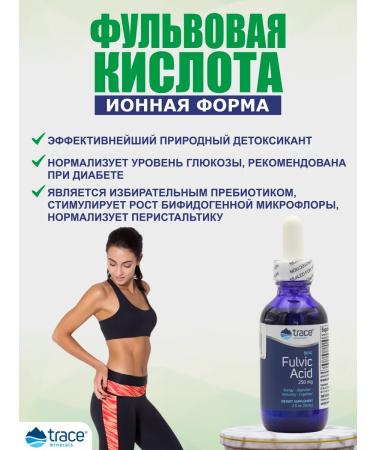 Trace Minerals Ionic fulvo acid 250mg 59 ml - Buy Online on GoSupps.com