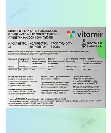 Vitamir Magnesium + vitamin B6 Fort for the nervous system 30tab*3UP - Buy Online on GoSupps.com
