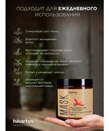 ISKARTES Professional Hair growth mask with sharp pepper - Buy Online on GoSupps.com