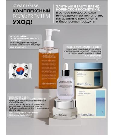 STEAM BASE Moisturizing face cream anti -aging Korea - Buy Online on GoSupps.com