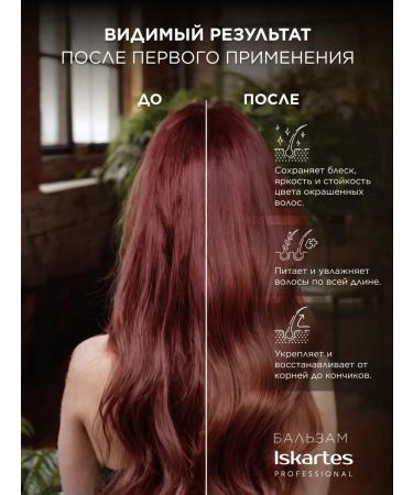 ISKARTES Professional Balm for dyed hair - Buy Online on GoSupps.com