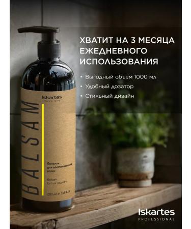 ISKARTES Professional Hair restoration balm - Buy Online on GoSupps.com