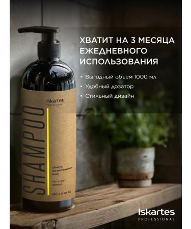 ISKARTES Professional Shampoo and hair restoration mask - Buy Online on GoSupps.com