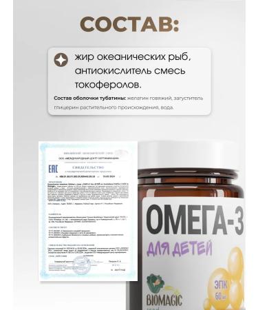 BioMagic Omega 3 for children 60 capsules dietary supplement - Buy Online on GoSupps.com