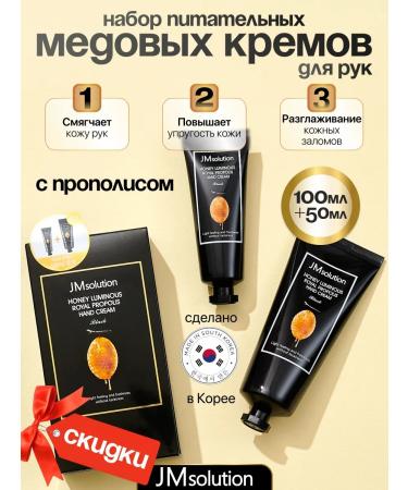 JMSolution A set of hand creams with honey
