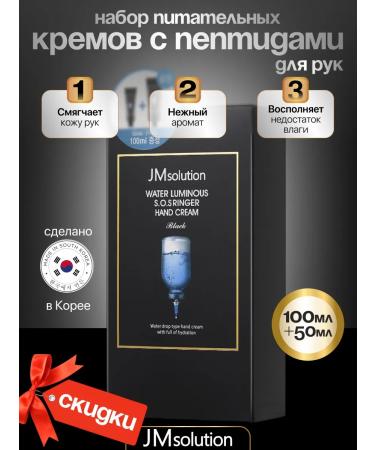 JMSolution A set of hand creams with hyaluronic acid