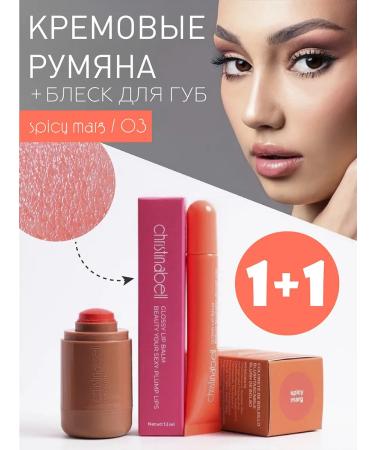 Christinabell Bloss and lip gloss 03 Spicy Marg